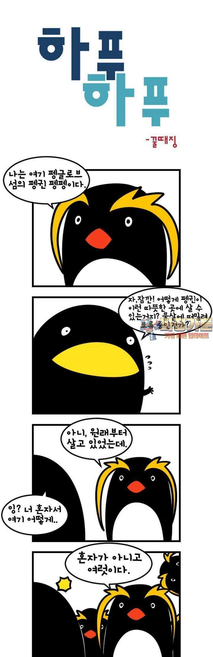 하푸하푸 70화 1