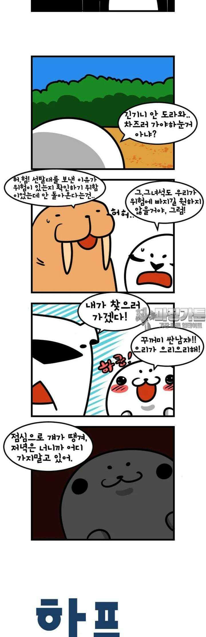 하푸하푸 70화 2