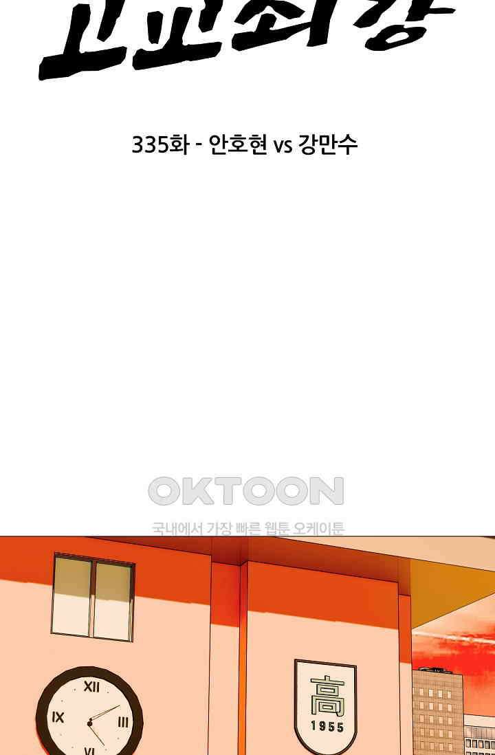고교최강 335화 5