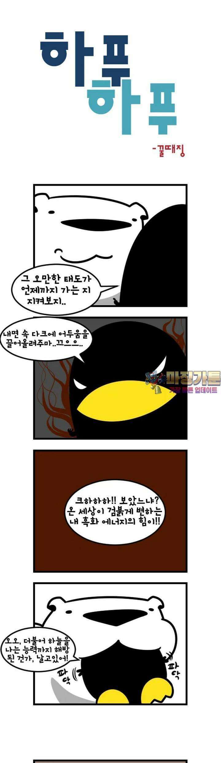 하푸하푸 82화 1