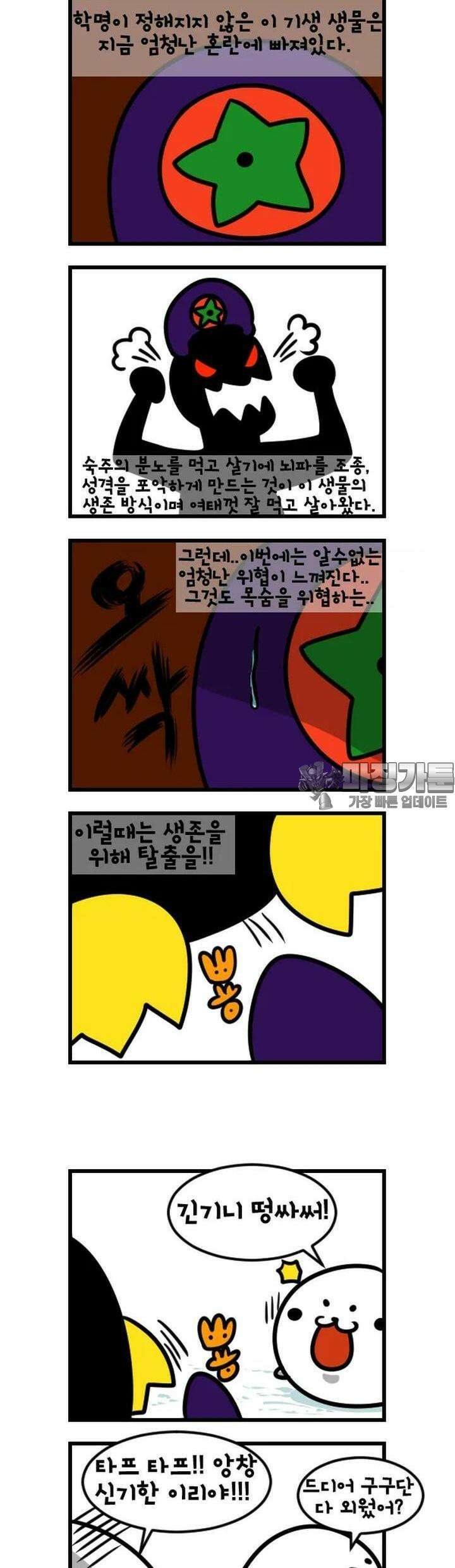 하푸하푸 82화 2