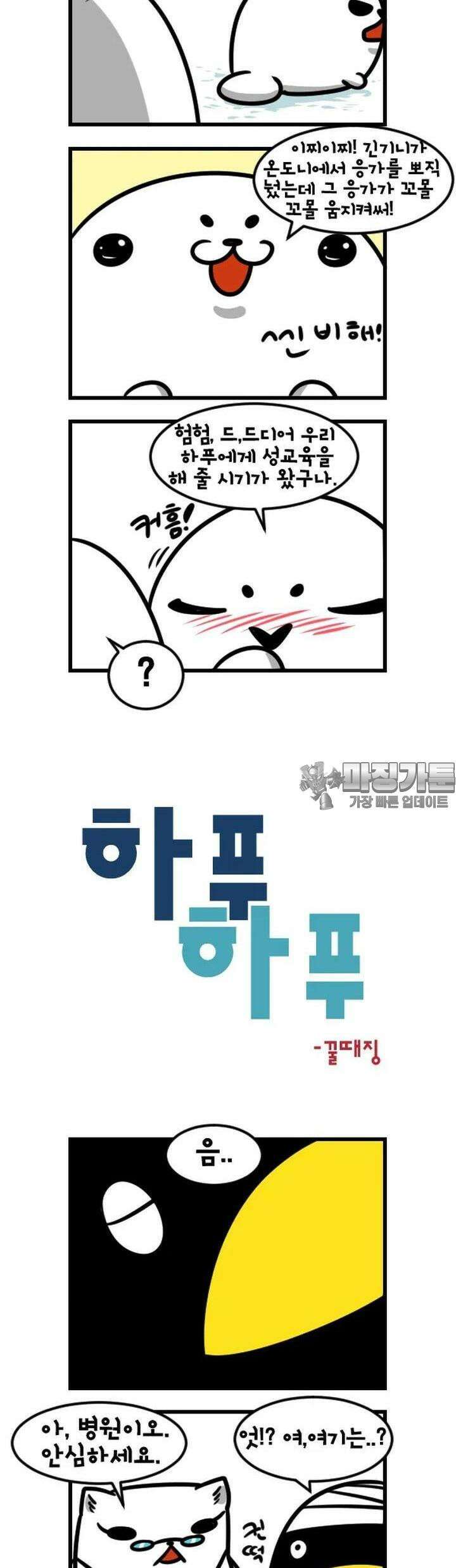 하푸하푸 82화 3