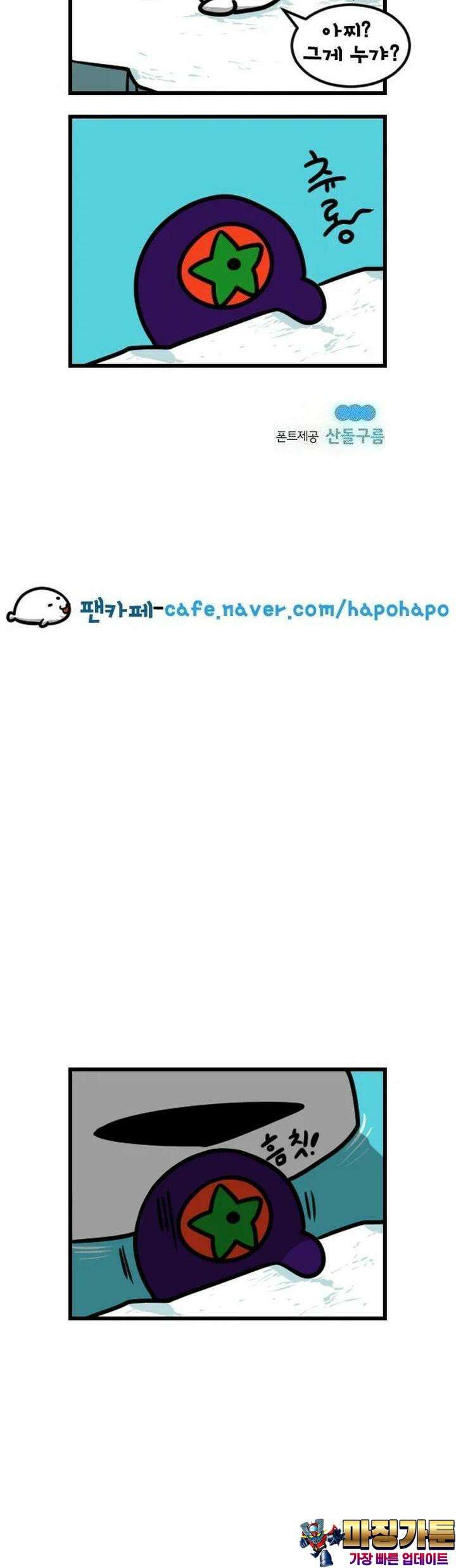 하푸하푸 82화 5