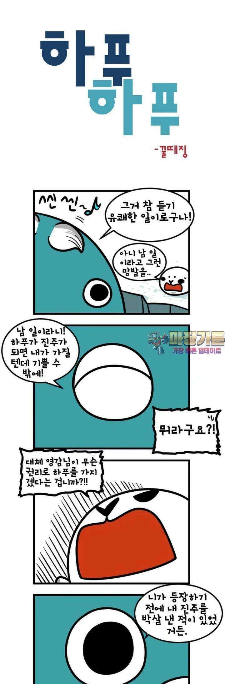 하푸하푸 88화 1