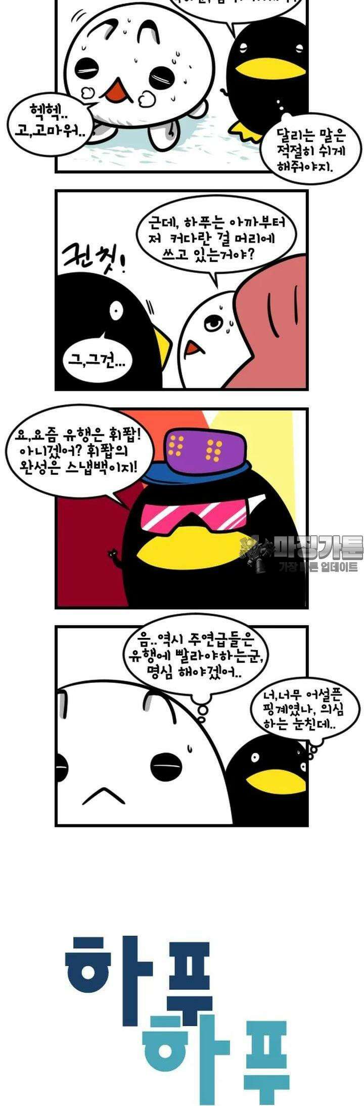 하푸하푸 88화 3