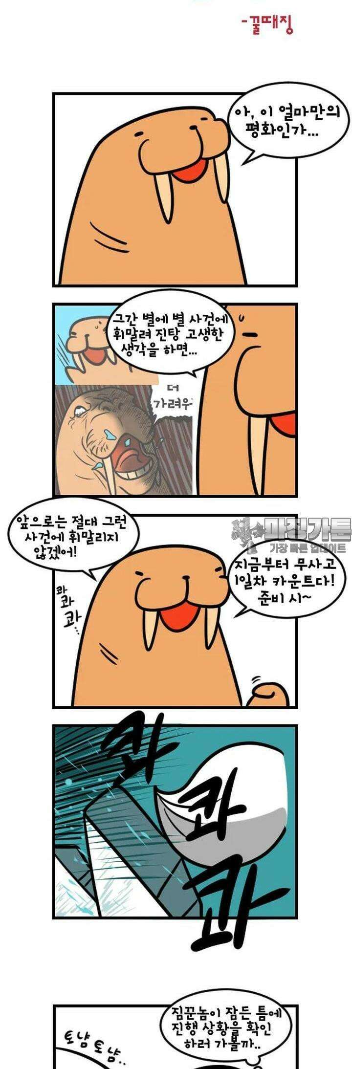 하푸하푸 88화 4