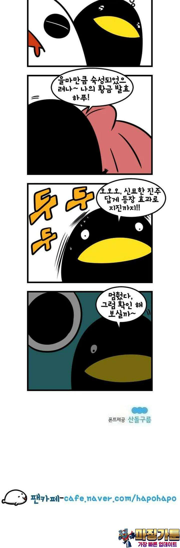 하푸하푸 88화 5