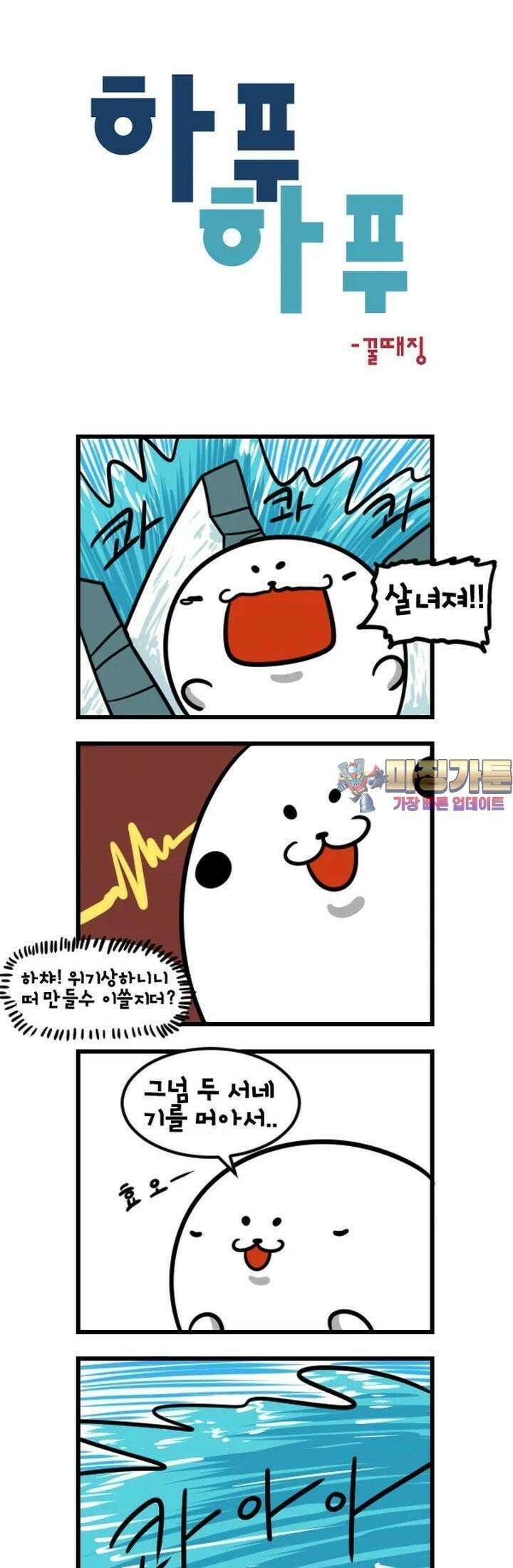 하푸하푸 94화 1