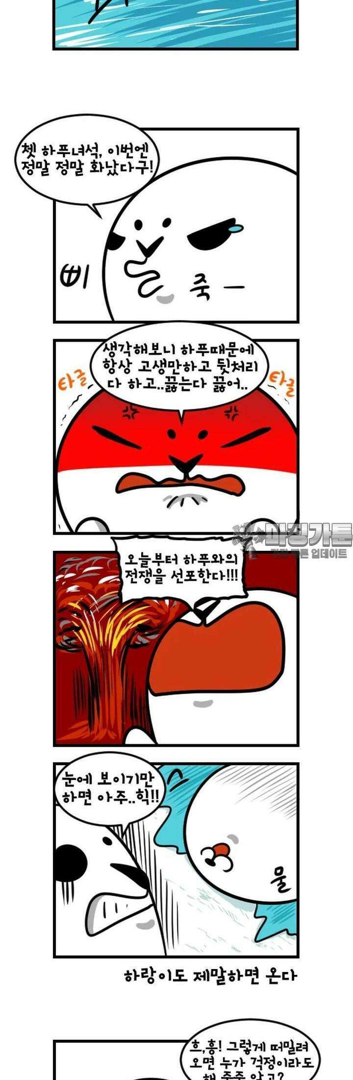하푸하푸 94화 2