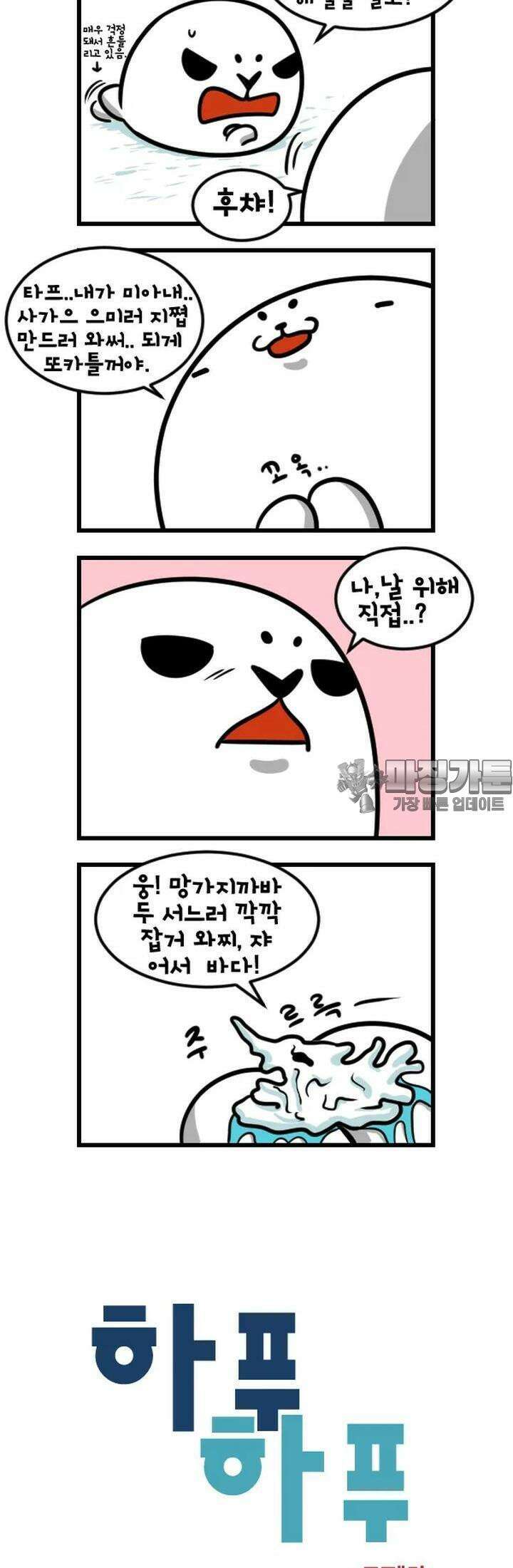 하푸하푸 94화 3