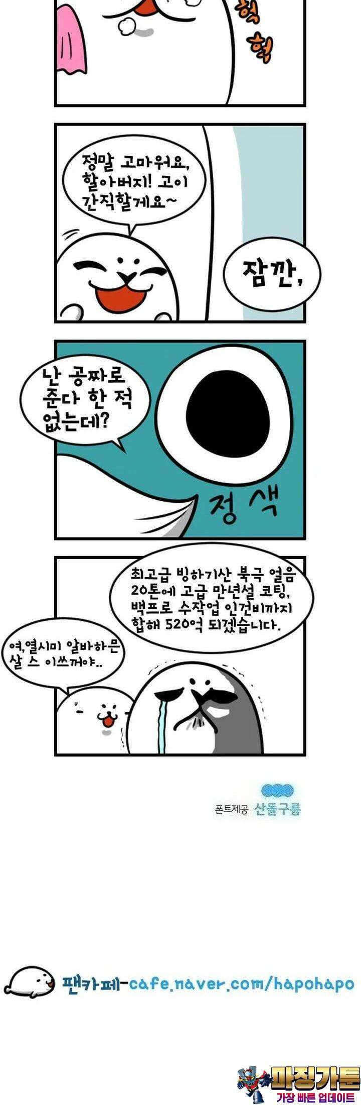 하푸하푸 94화 5