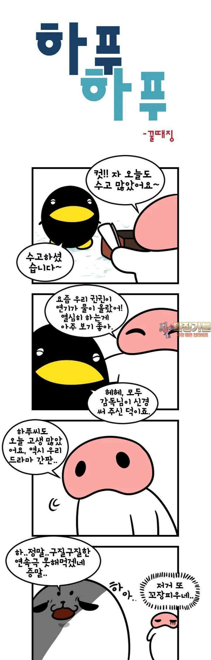 하푸하푸 100화 1
