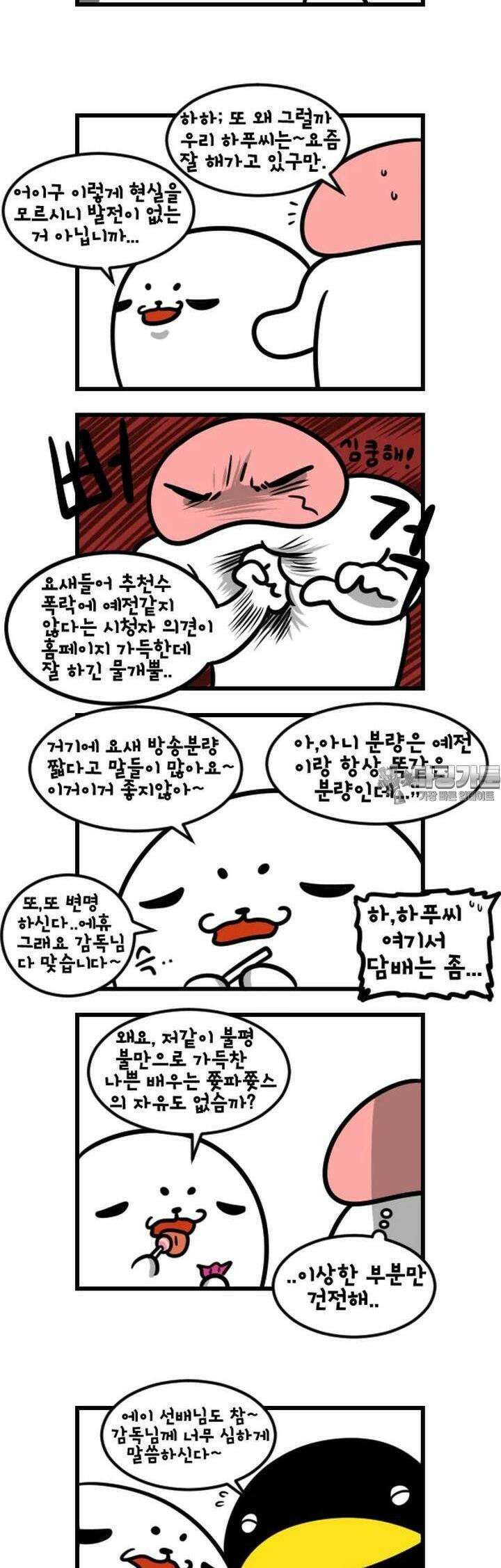 하푸하푸 100화 2