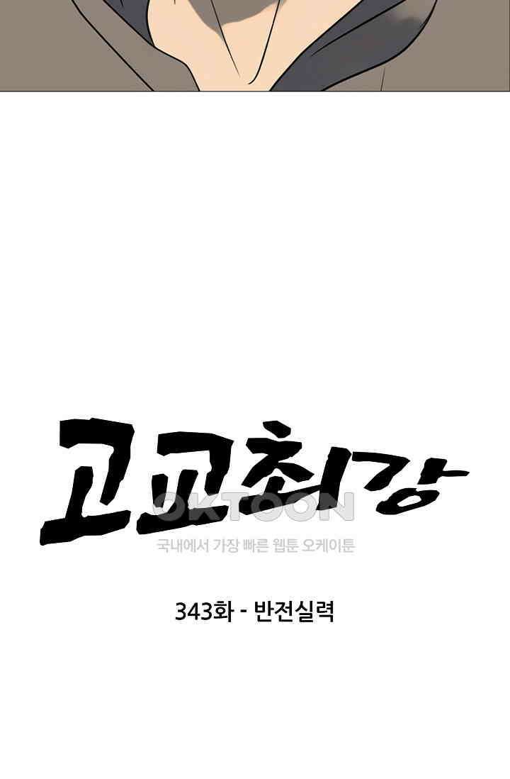 고교최강 343화 6