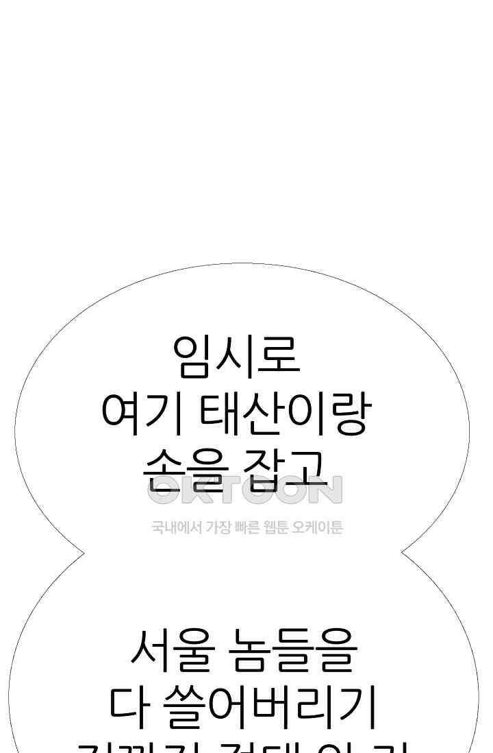 고교최강 360화 1
