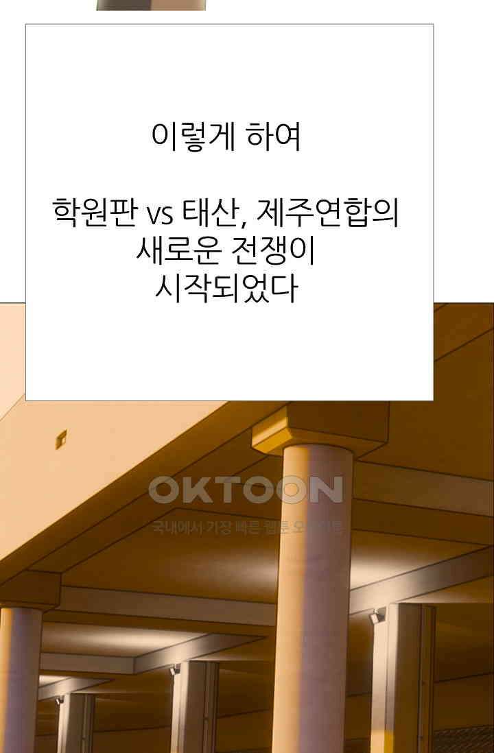고교최강 360화 4