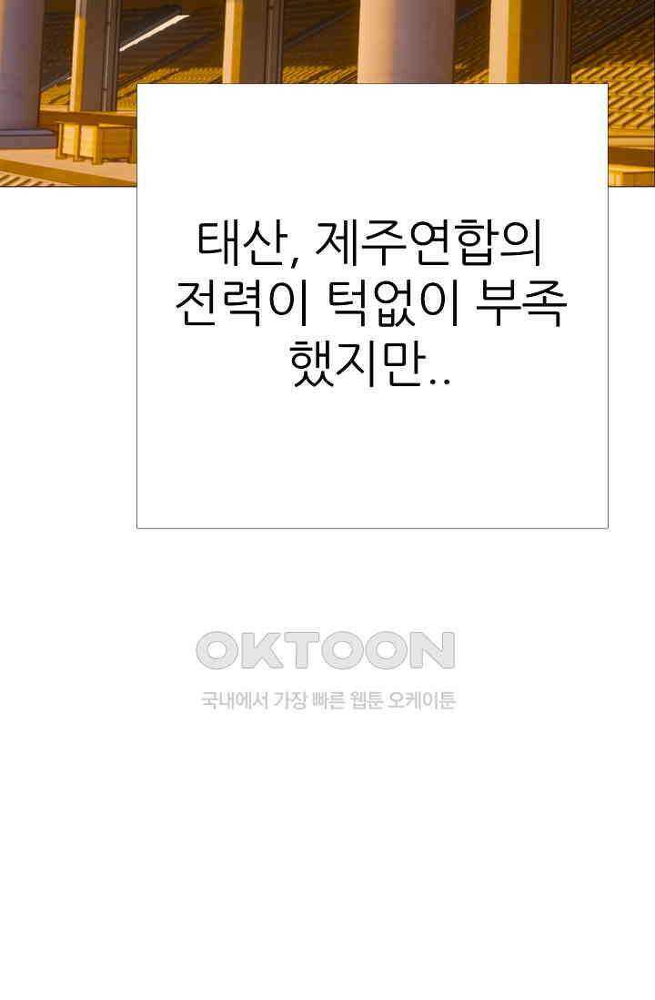 고교최강 360화 5