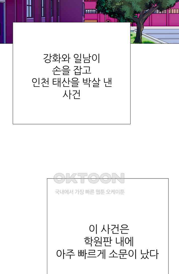 고교최강 360화 7