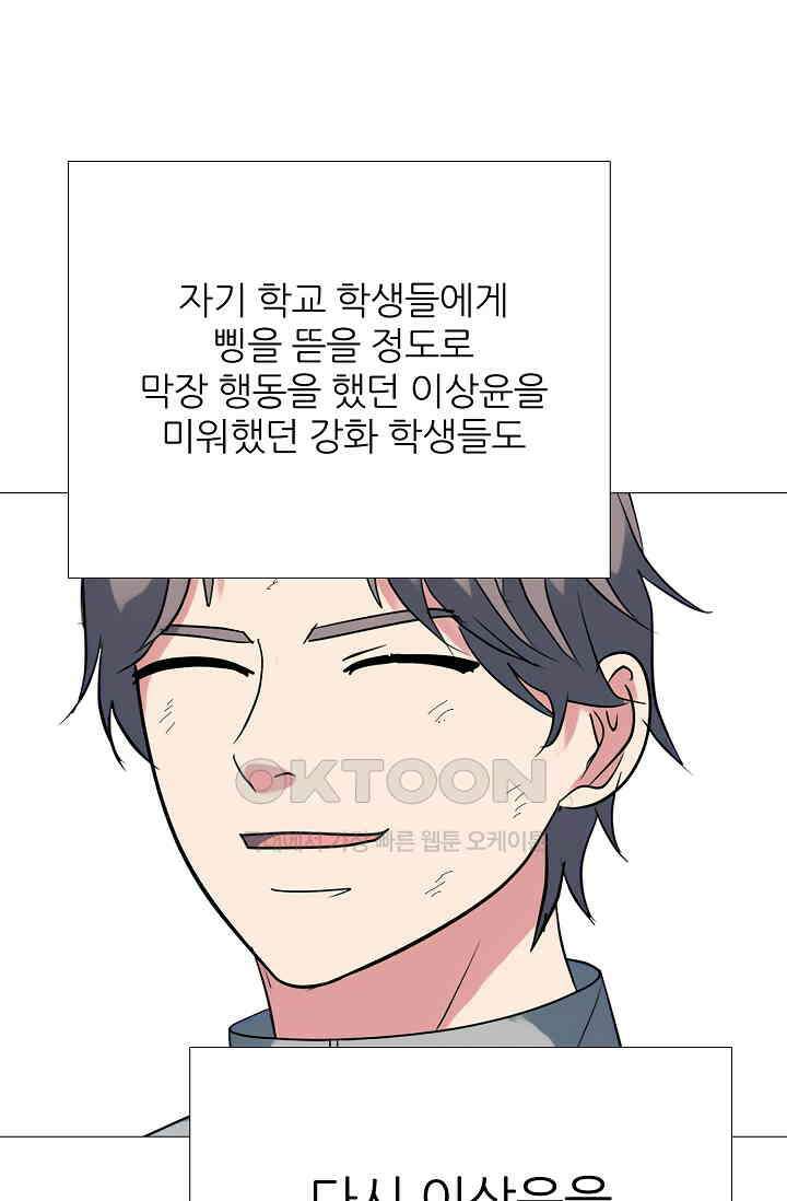 고교최강 360화 9