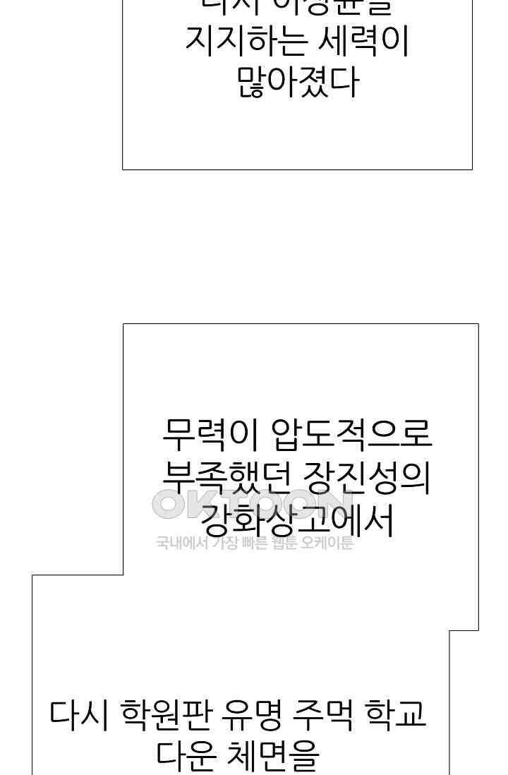 고교최강 360화 10