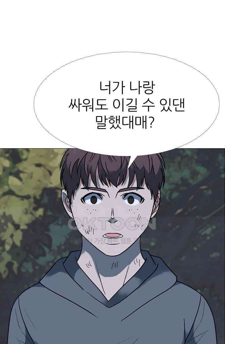 고교최강 366화 1