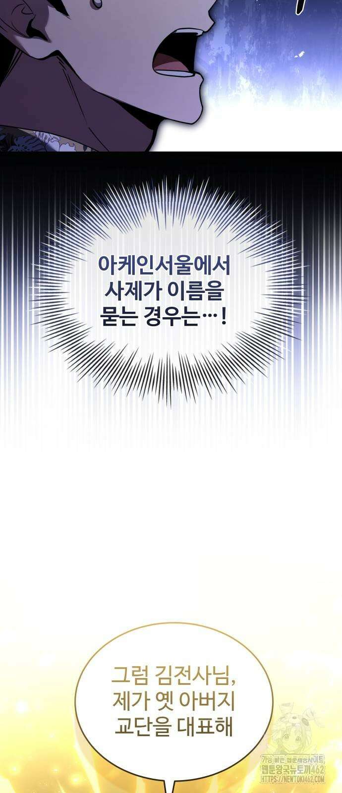 특성 쌓는 김전사 8화 8