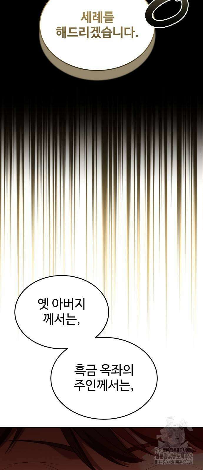 특성 쌓는 김전사 8화 10