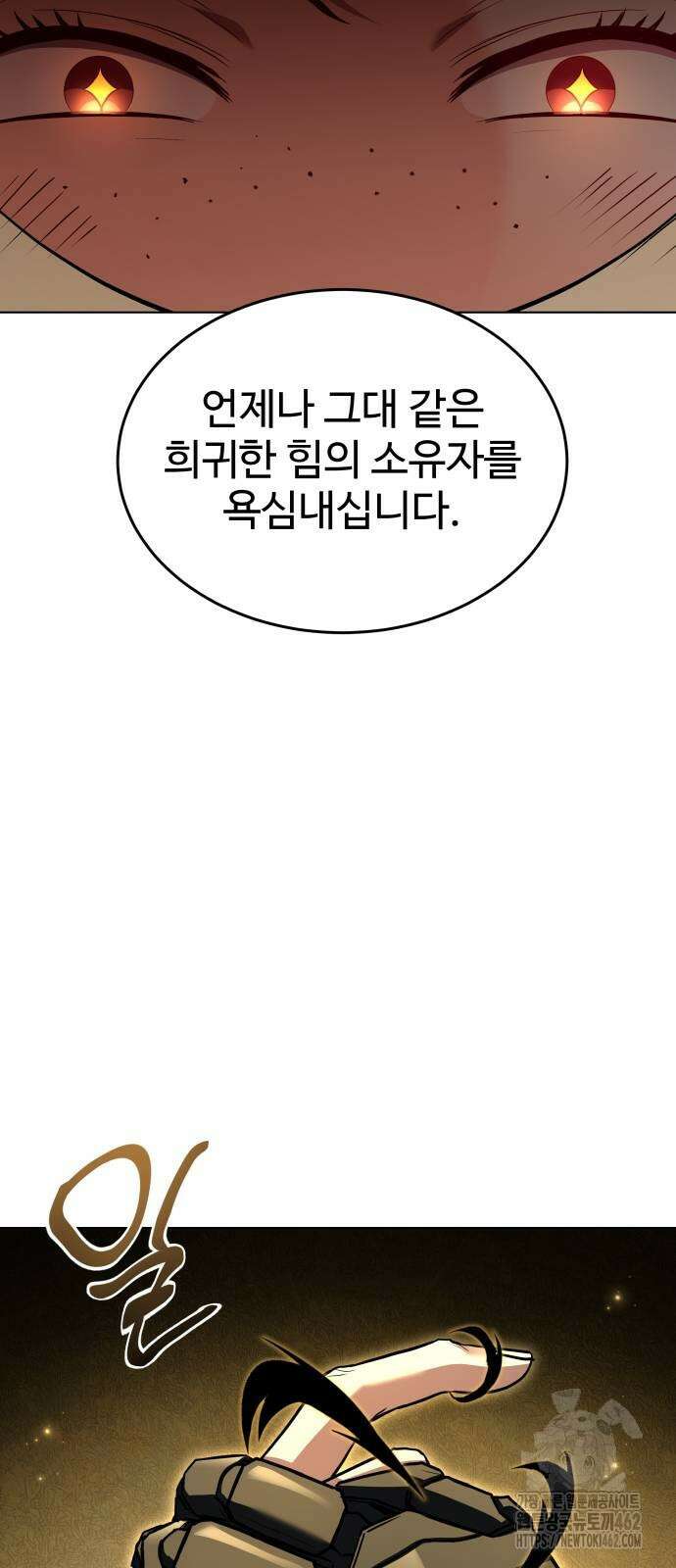 특성 쌓는 김전사 8화 11