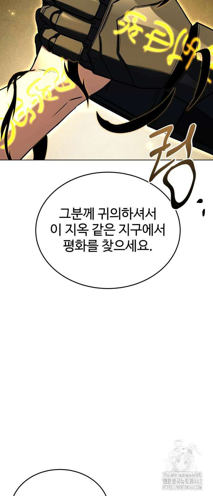 특성 쌓는 김전사 8화 12