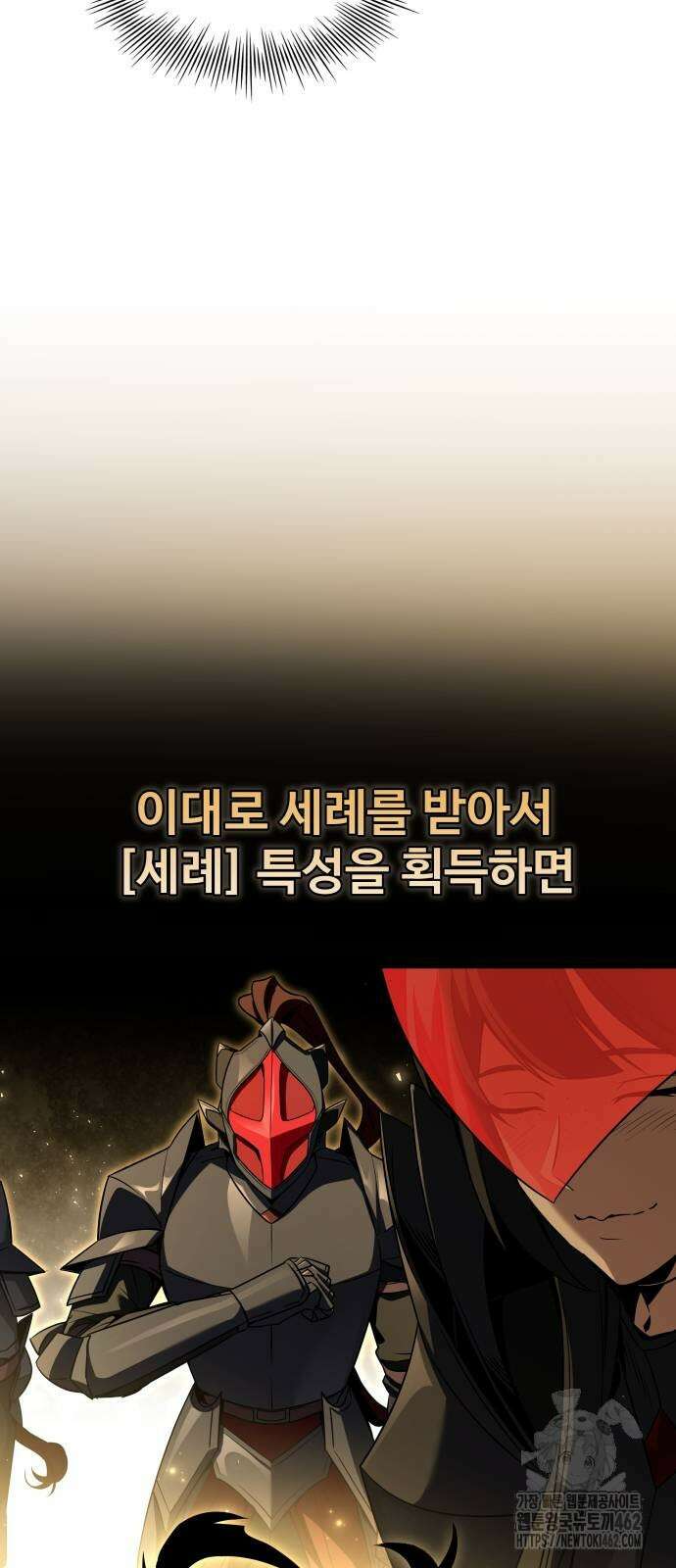 특성 쌓는 김전사 8화 14
