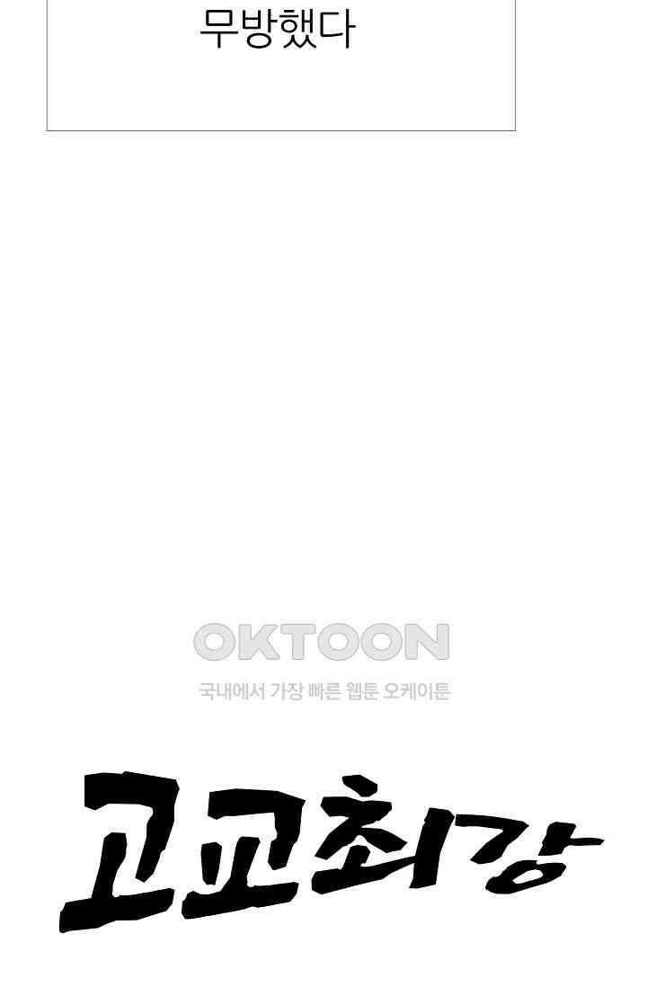 고교최강 373화 5