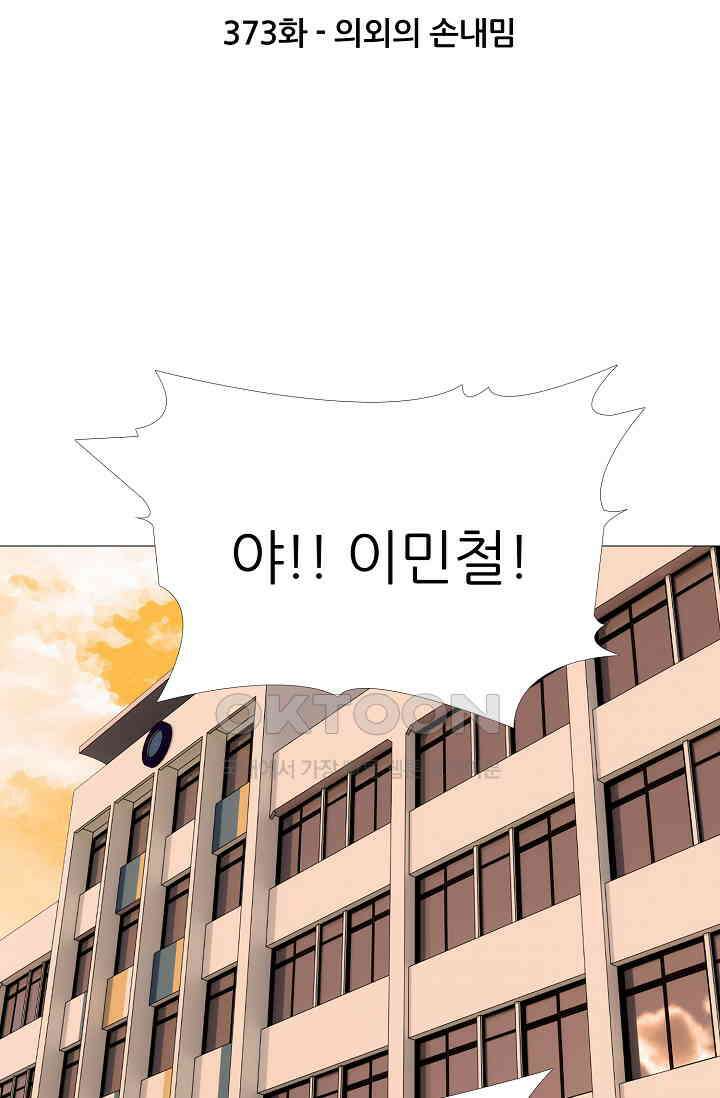 고교최강 373화 6