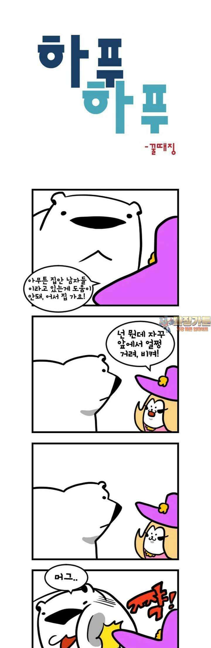 하푸하푸 115화 1