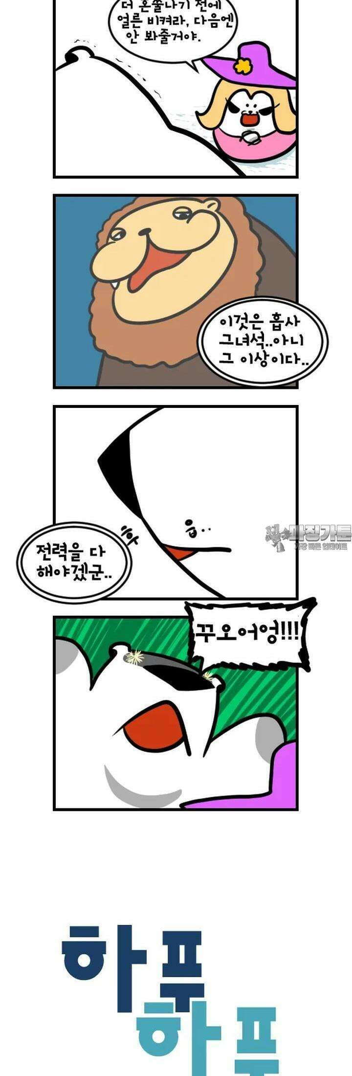 하푸하푸 115화 3