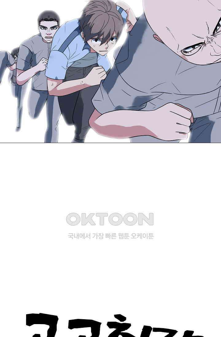 고교최강 386화 4