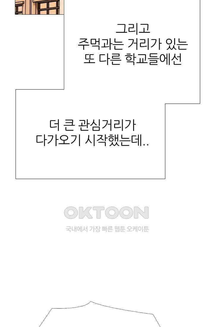 고교최강 394화 2