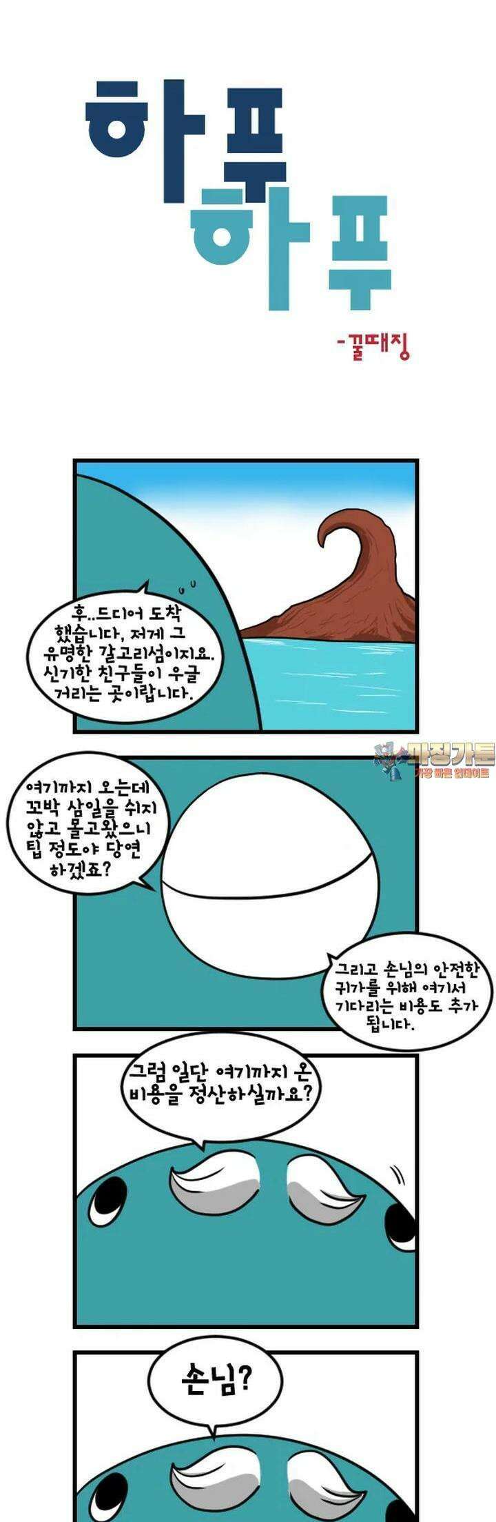 하푸하푸 125화 1