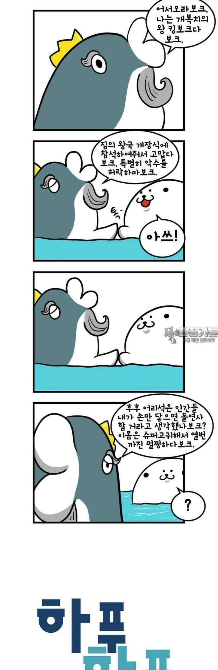 하푸하푸 125화 3