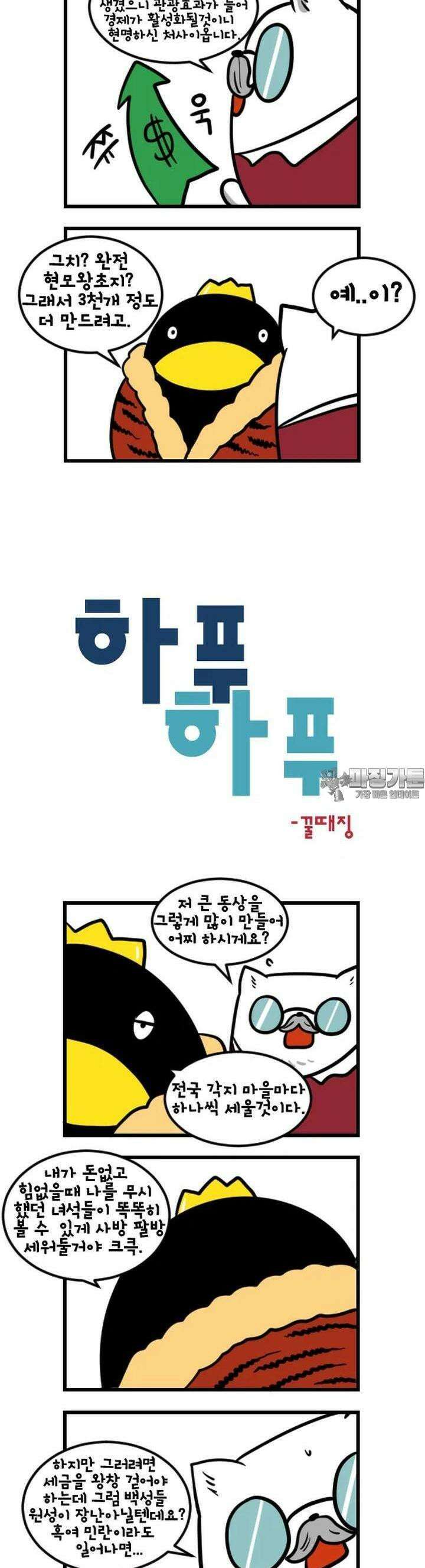 하푸하푸 129화 3