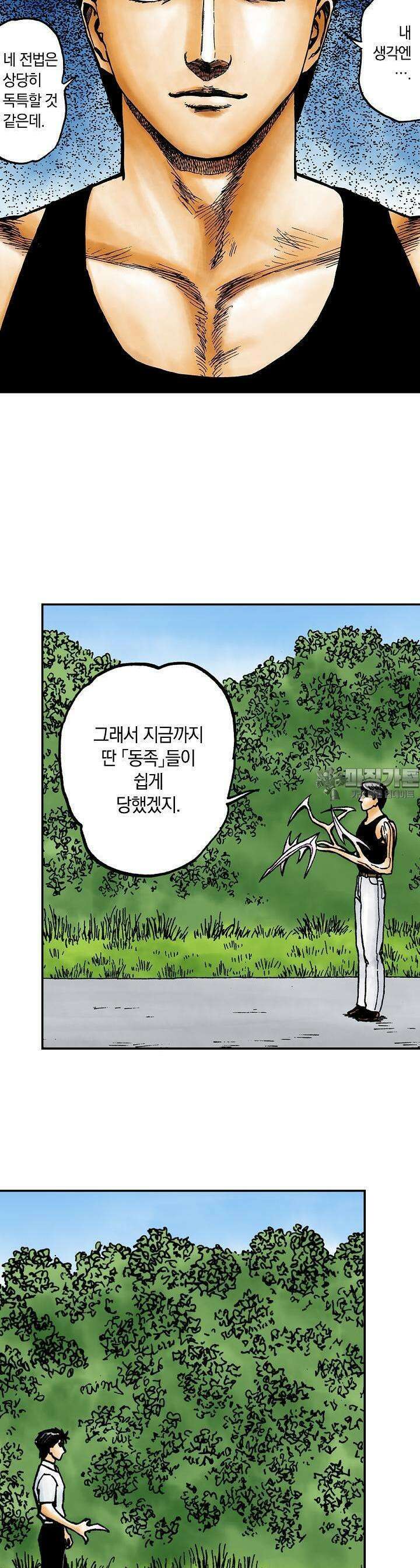 기생수 150화 2