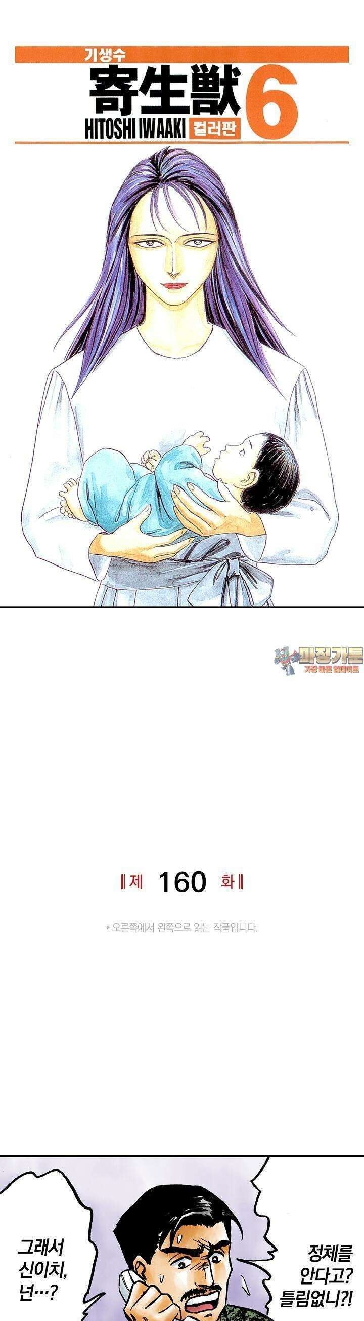 기생수 160화 1
