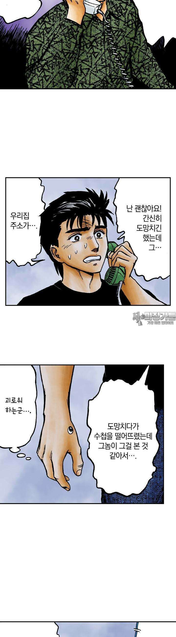 기생수 160화 2