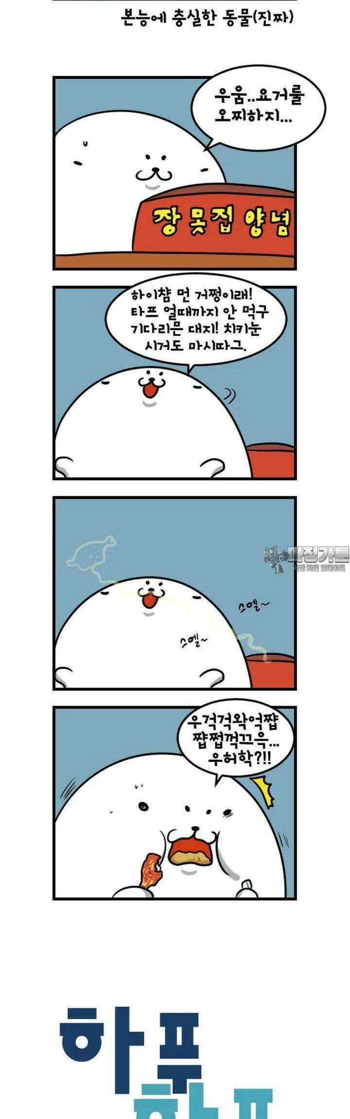 하푸하푸 159화 3