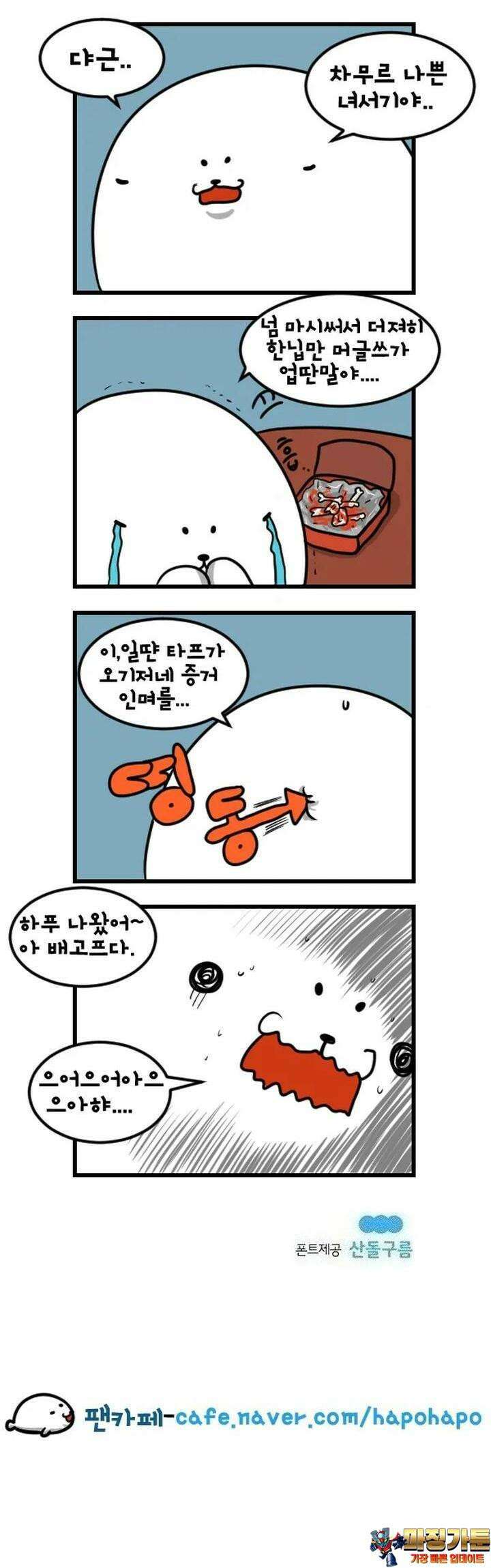 하푸하푸 159화 5