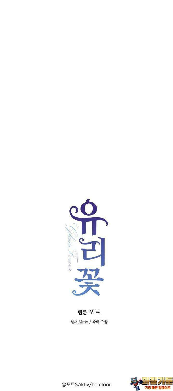 유리꽃 10화 27