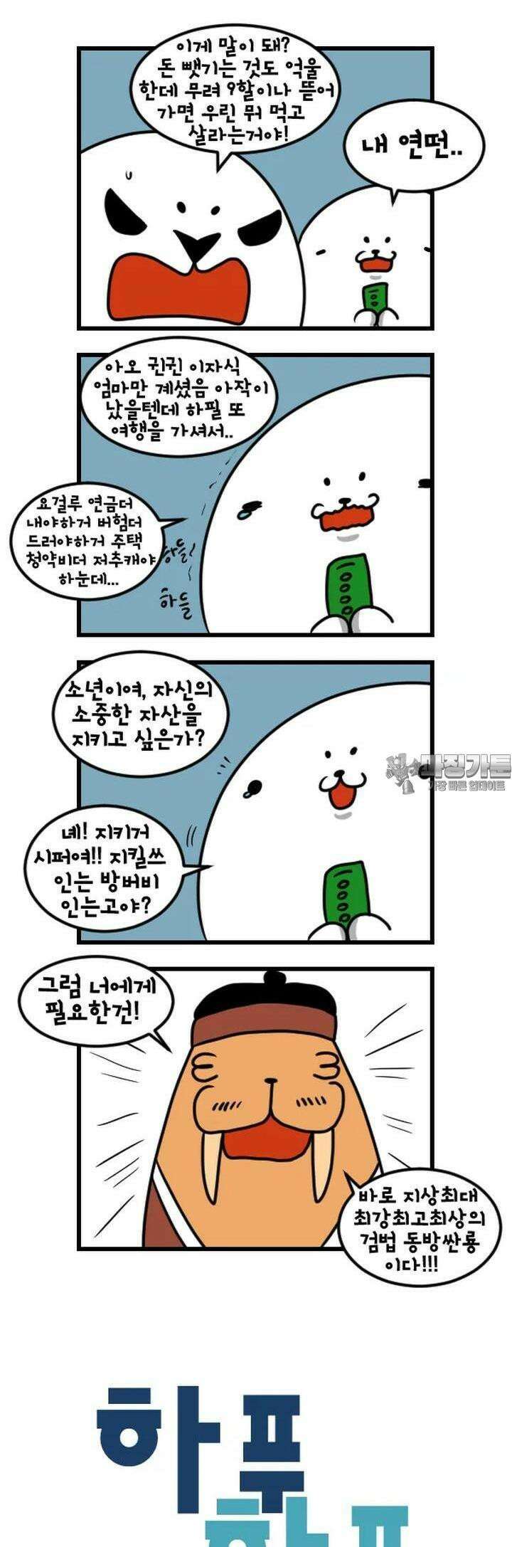 하푸하푸 168화 3