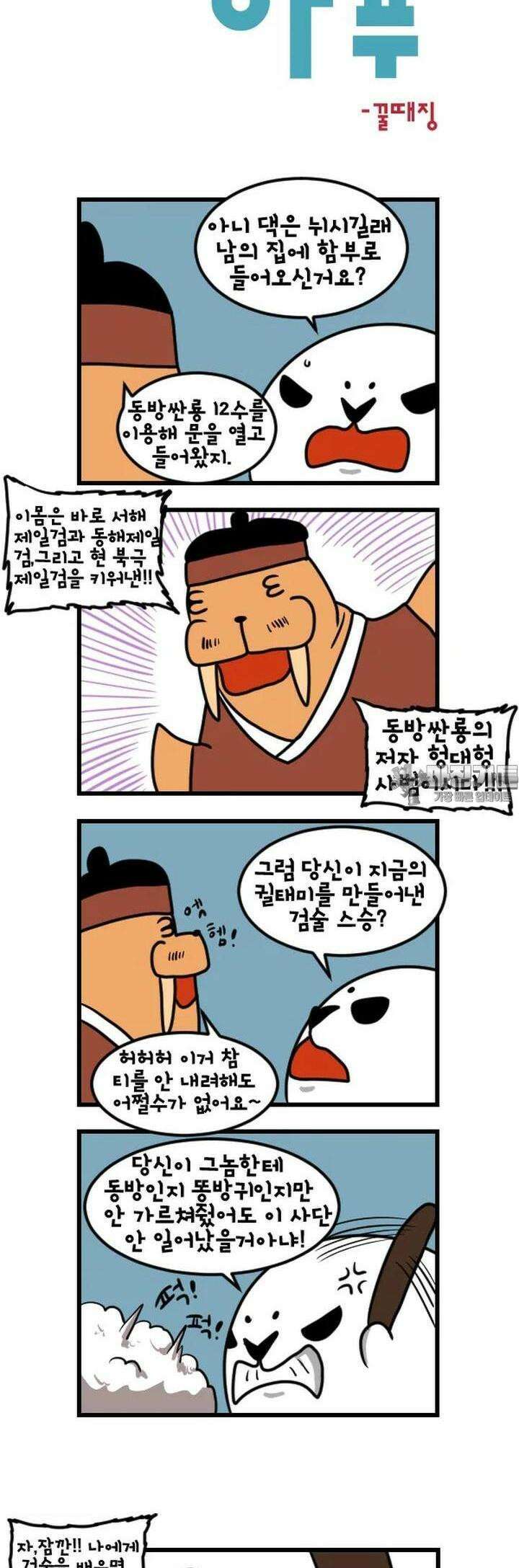 하푸하푸 168화 4