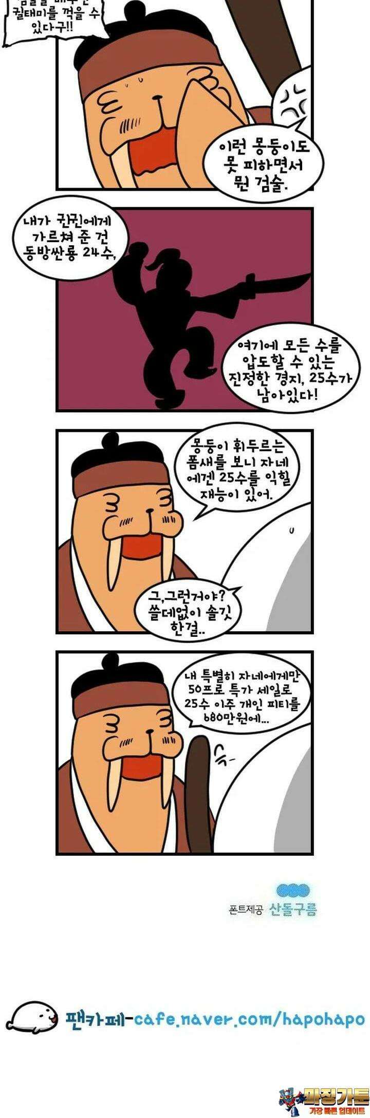 하푸하푸 168화 5