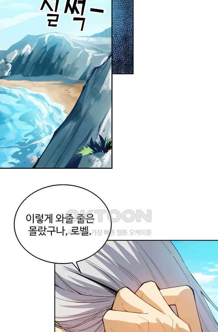 로벨 272화 2