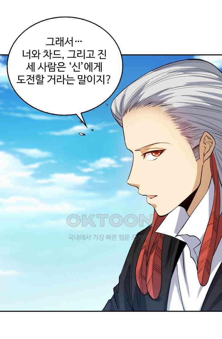 로벨 272화 8